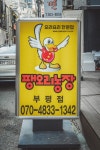 팽오리농장 부평점