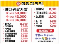 참맛감자탕