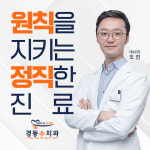 경동수치과의원