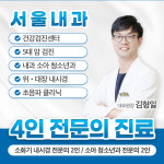 서울내과의원