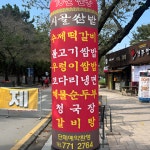 시골쌈밥