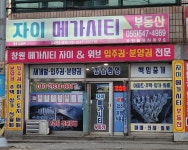 자이메가시티공인중개사사무소