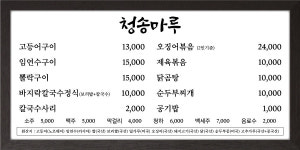 청송마루