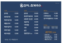 굴천지&초계국수 보람점