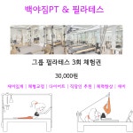 백야짐PT 앤 필라테스
