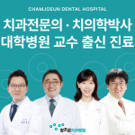 참조은치과병원 청주