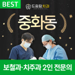 드림탑치과의원