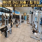 더피티짐 헬스&PT 리치센트럴점