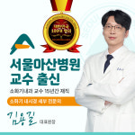서울아산속내과의원