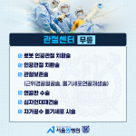 서울원병원