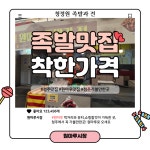 청정원 원마루 족발과 전