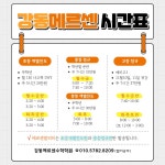 강동메르센수학학원