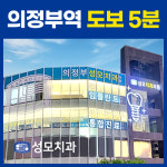 의정부성모치과의원