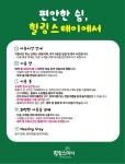 힐링스테이