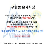 구월동손세차장