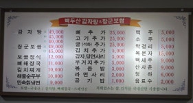 백두산감자탕&장군보쌈