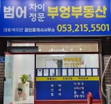 범어자이정문부엉공인중개사사무소
