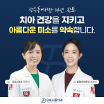 에스보스톤치과교정과치과의원