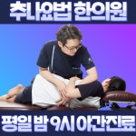 청구경희한의원 분당
