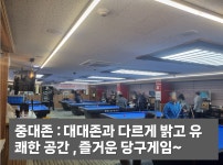 인천당구클럽