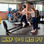 MNF퍼스널트레이닝