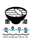 우동가게Again묵호어게인 | 묵호우동