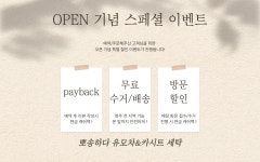 뽀송하다 유모차&카시트세탁