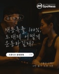 스포니스PT 삼성본점