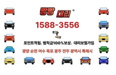 빵빵대리운전