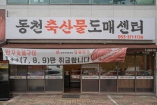 명품한우 동천본점