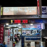 자갈치곰장어