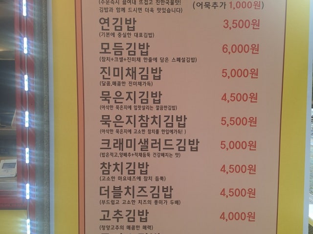 연김밥