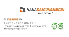 하나대건레미콘