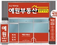 예원공인중개사사무소