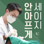 세이지치과의원