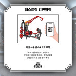 웨스트짐 헬스&PT 강변역점