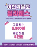 필라테스귄있다 | 귄있다필라테스
