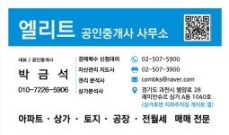 엘리트공인중개사사무소