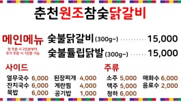 춘천원조참숯닭갈비 독산직영점