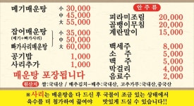 맛자랑매운탕