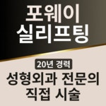 제이앤성형외과의원