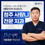 새롬탑치과의원