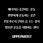 어퍼모스트 대구중구점