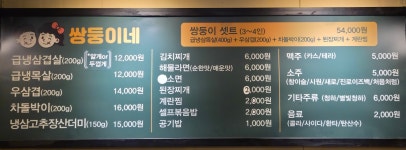 쌍둥이네 옛날삼겹살