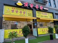 통닭싸롱옛날통닭 화성향남점