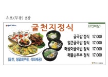 굴천지&초계국수 보람점