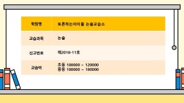 토론하는아이들 왜관휴포레GLE센터