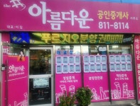 아름다운공인중개사사무소