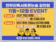 한우리독서토론논술 갈전논술교습소