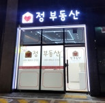 정부동산공인중개사사무소